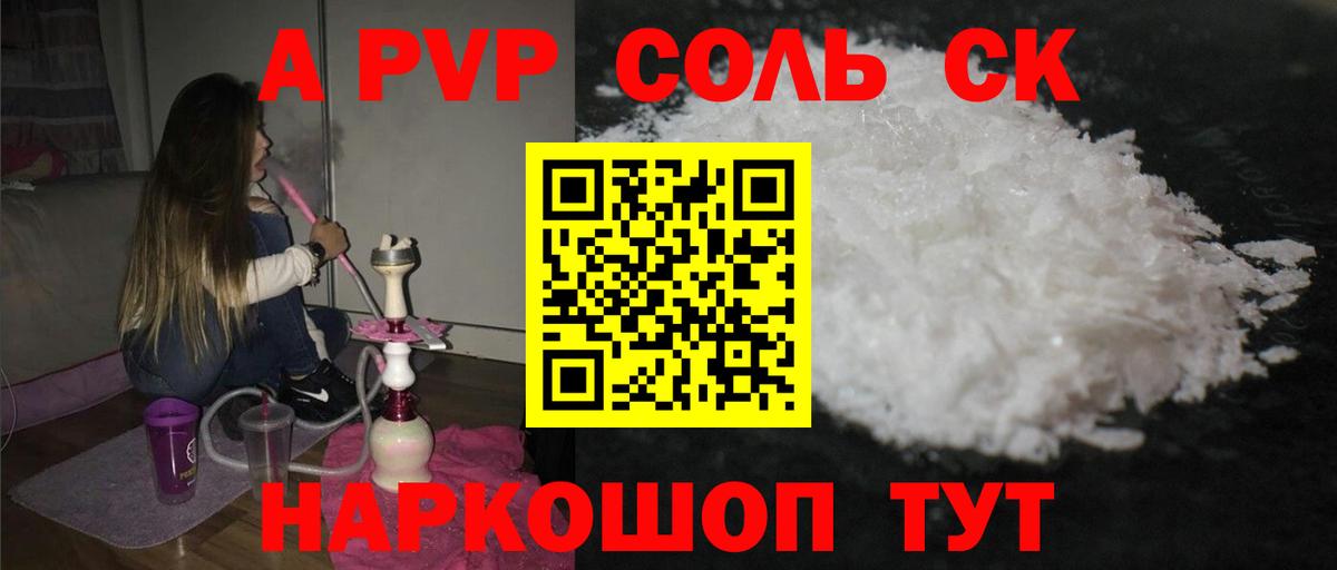 Грязи  A-PVP VHQ  Вход с VPN  Альфа ПВП Crystall 