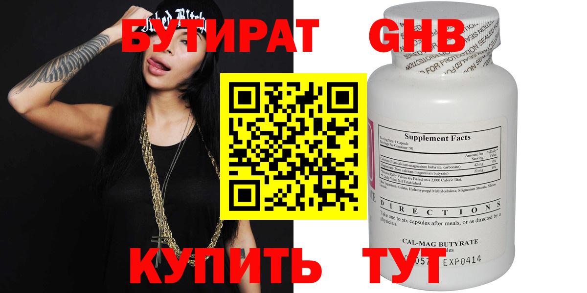 БУТИРАТ вода Грязи