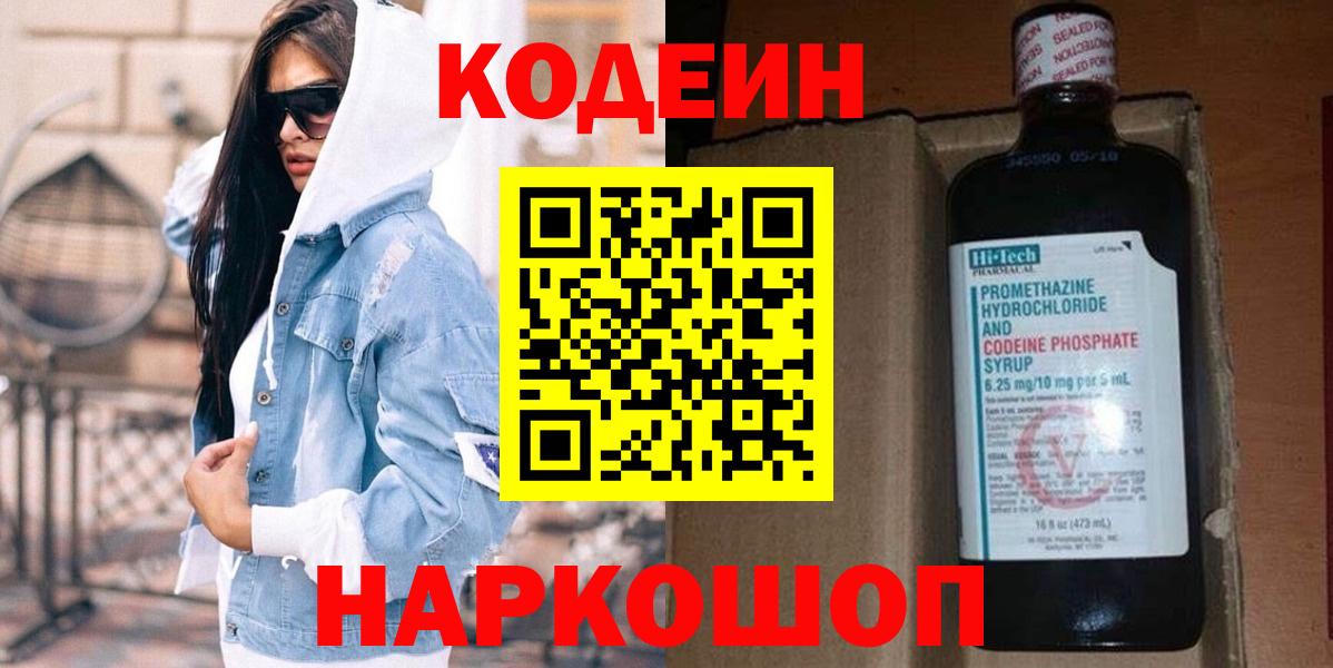 Кодеиновый сироп Lean напиток Lean (лин)  Вход с VPN  Грязи 