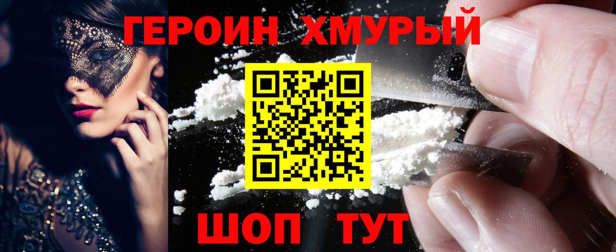 Героин  Вход с VPN  Грязи  Героин гречка 