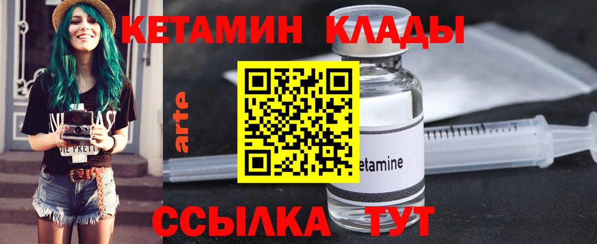 Кетамин ketamine Грязи